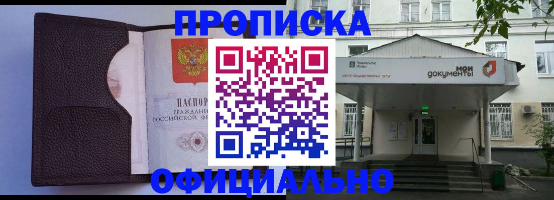 прописка в Оренбурге