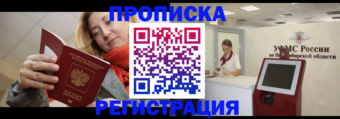 прописка штамп в Оренбурге