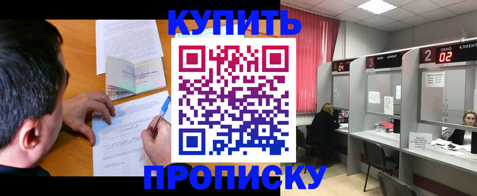 прописка от собственника в Оренбурге